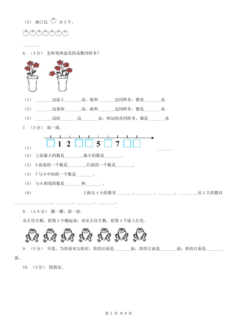 辽宁省2020年一年级上册数学期中试卷C卷_第2页