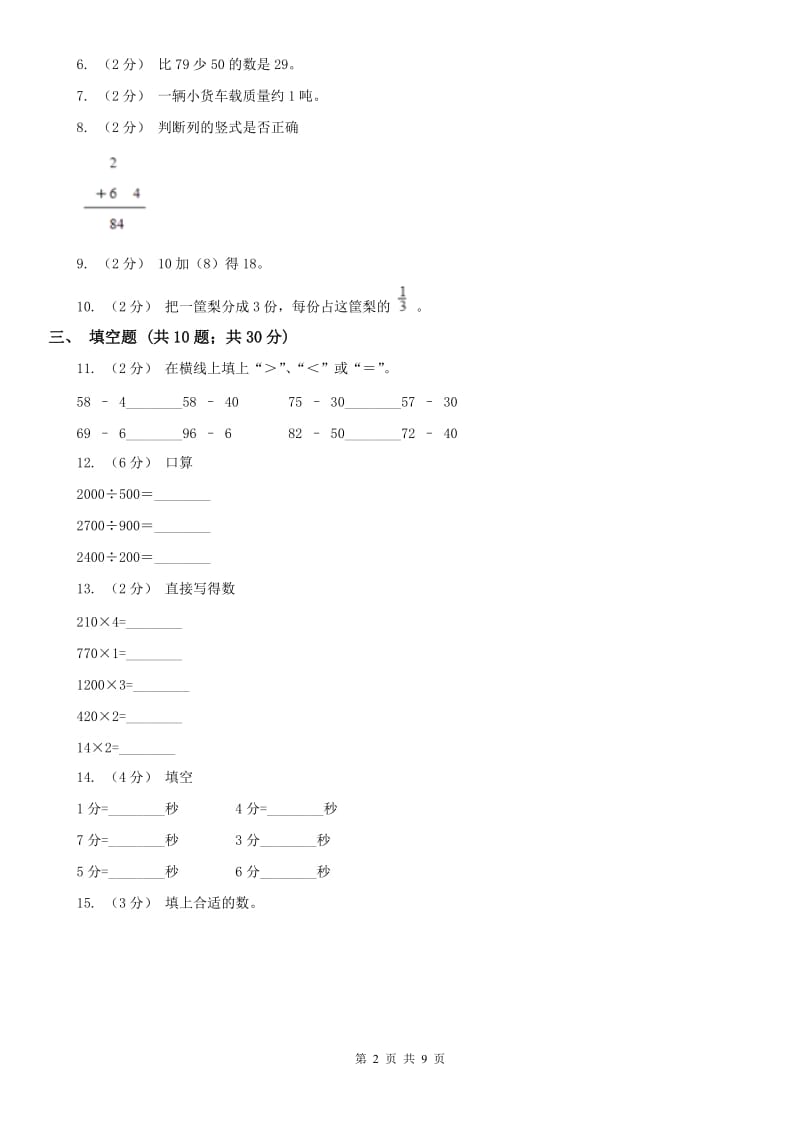 山西省三年级数学期末模拟试卷_第2页