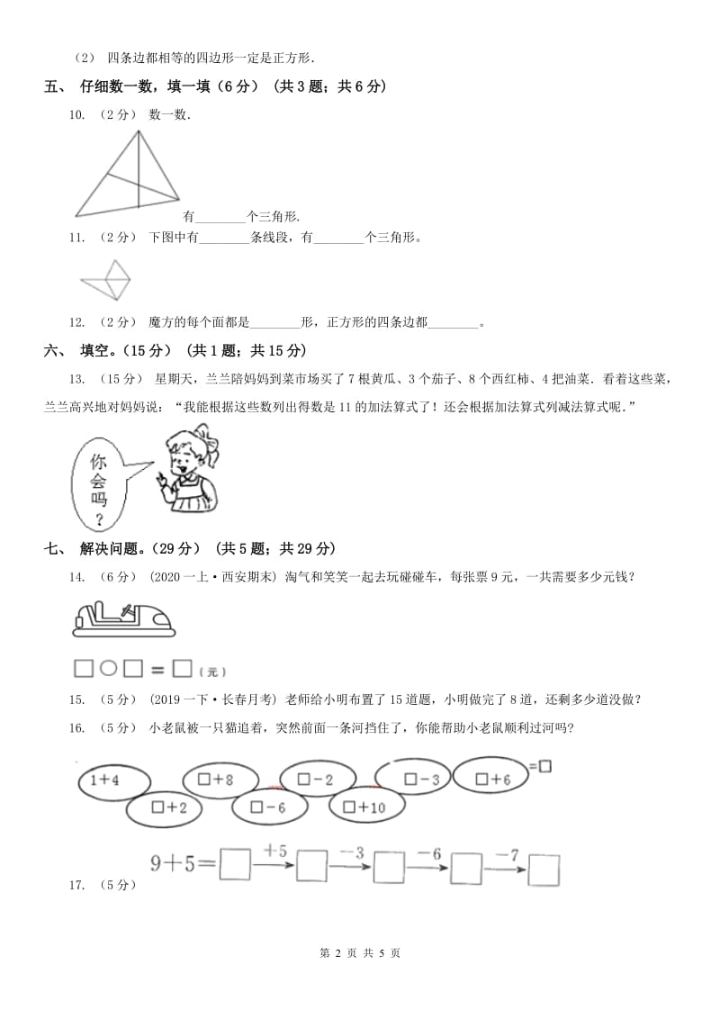 辽宁省2020年一年级下学期数学第一次月考试卷_第2页