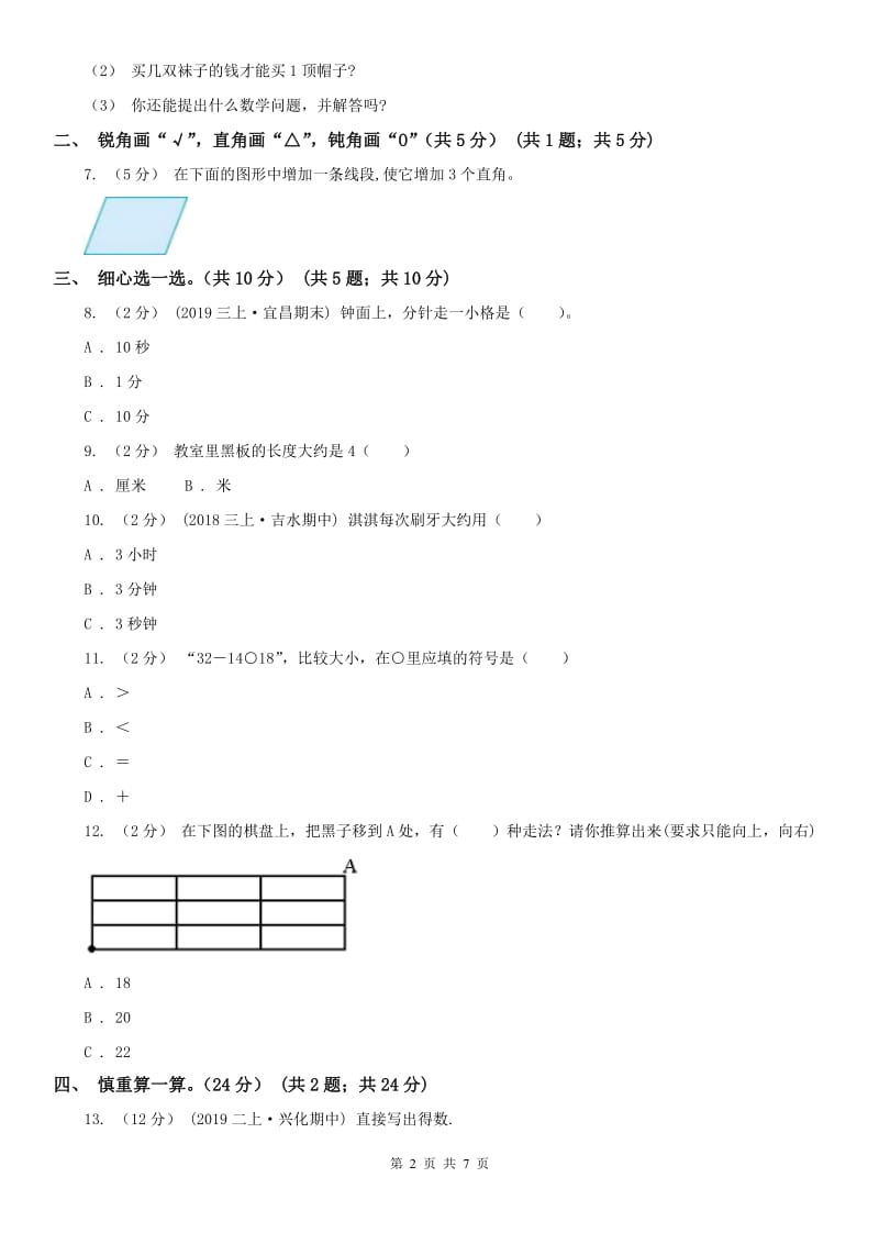 沈阳市二年级下学期数学开学考试卷（模拟）_第2页