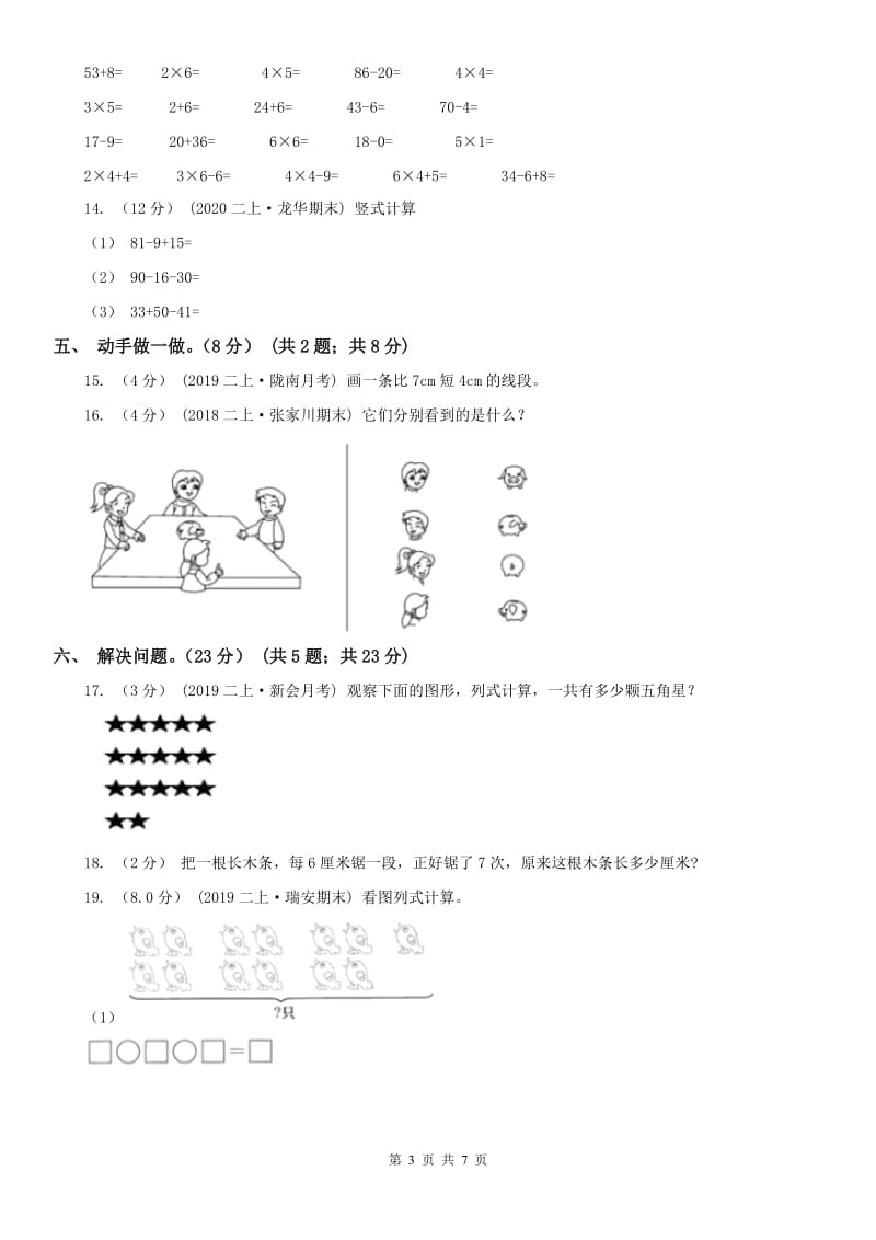 沈阳市二年级下学期数学开学考试卷（模拟）_第3页