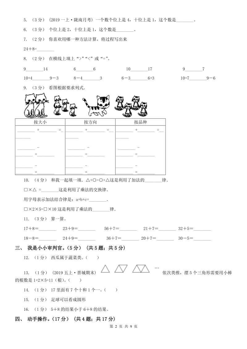 山西省一年级上学期数学期末试卷(模拟)_第2页