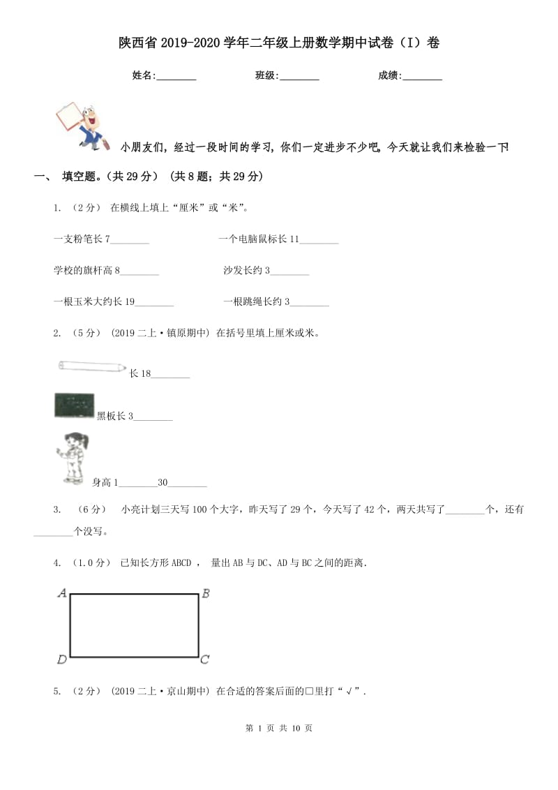 陕西省2019-2020学年二年级上册数学期中试卷（I）卷_第1页