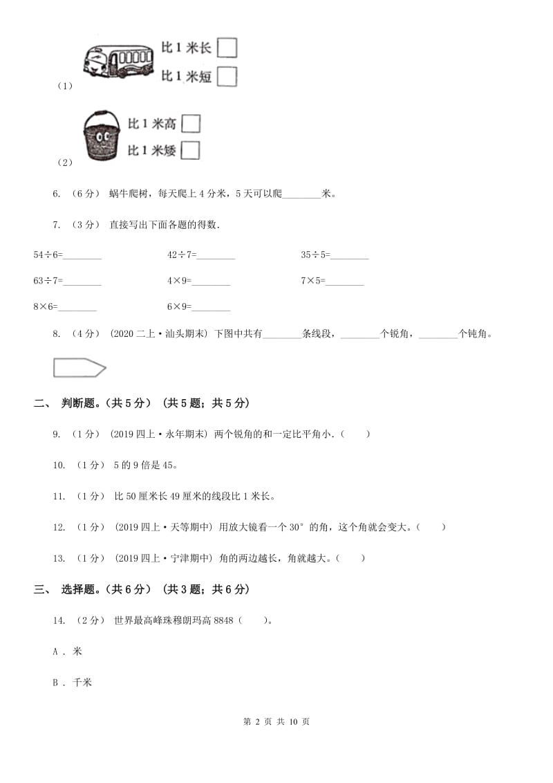 陕西省2019-2020学年二年级上册数学期中试卷（I）卷_第2页