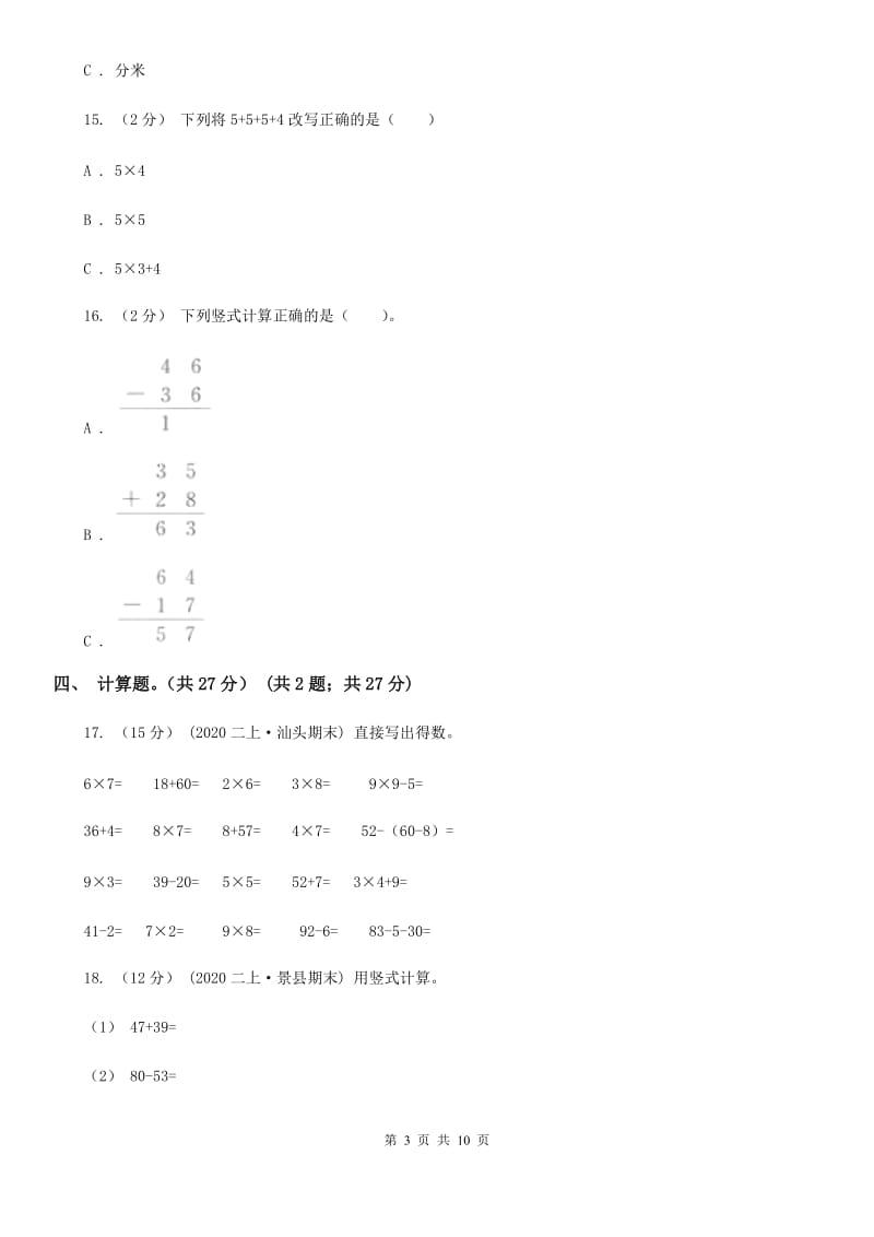 陕西省2019-2020学年二年级上册数学期中试卷（I）卷_第3页