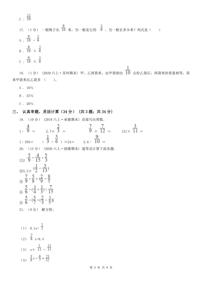 石家庄市六年级上学期数学期中卷（模拟）_第3页