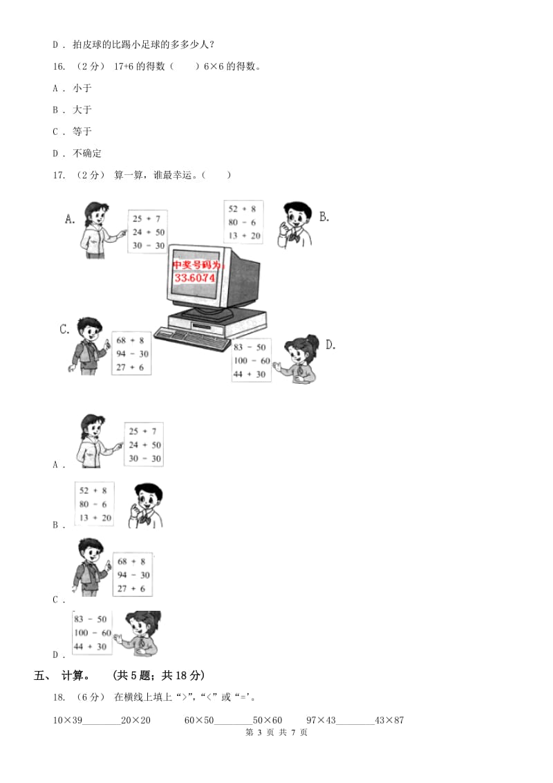 沈阳市二年级上学期数学期中考试试卷_第3页