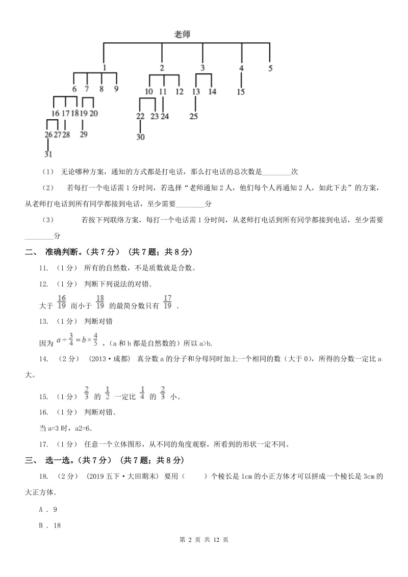 南京市五年级下册数学期末试卷（练习）_第2页