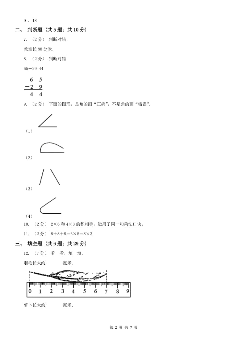 西宁市二年级上学期i数学期末模拟测试卷_第2页