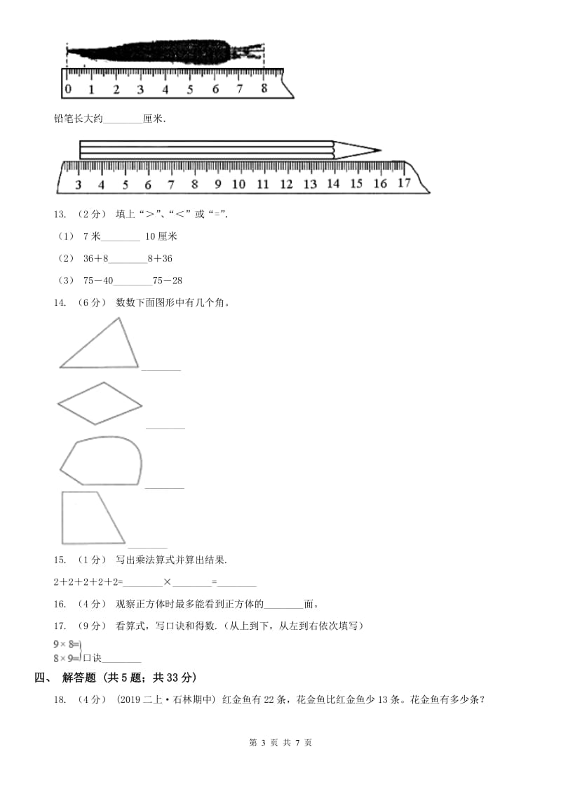 西宁市二年级上学期i数学期末模拟测试卷_第3页