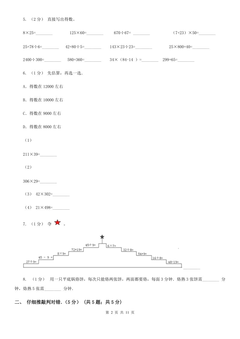 贵州省2019-2020学年四年级上学期数学期末试卷C卷_第2页