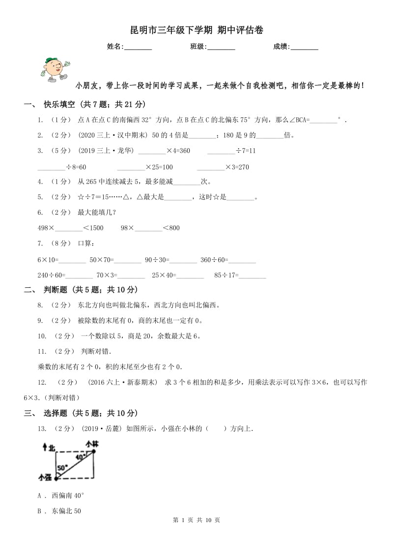 昆明市三年级下学期 期中评估卷_第1页