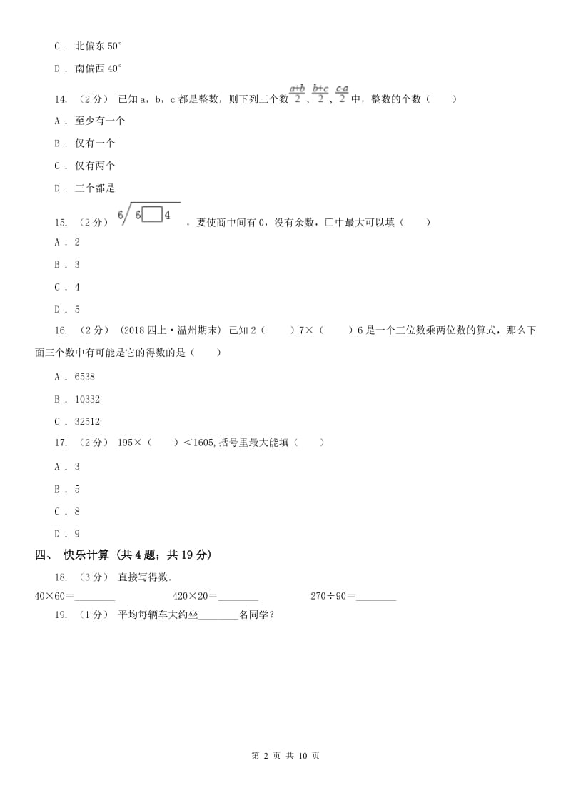 昆明市三年级下学期 期中评估卷_第2页