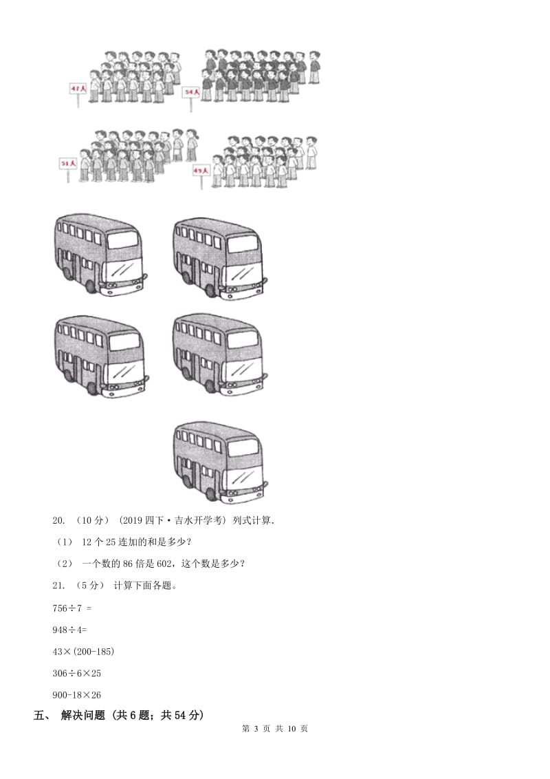 昆明市三年级下学期 期中评估卷_第3页