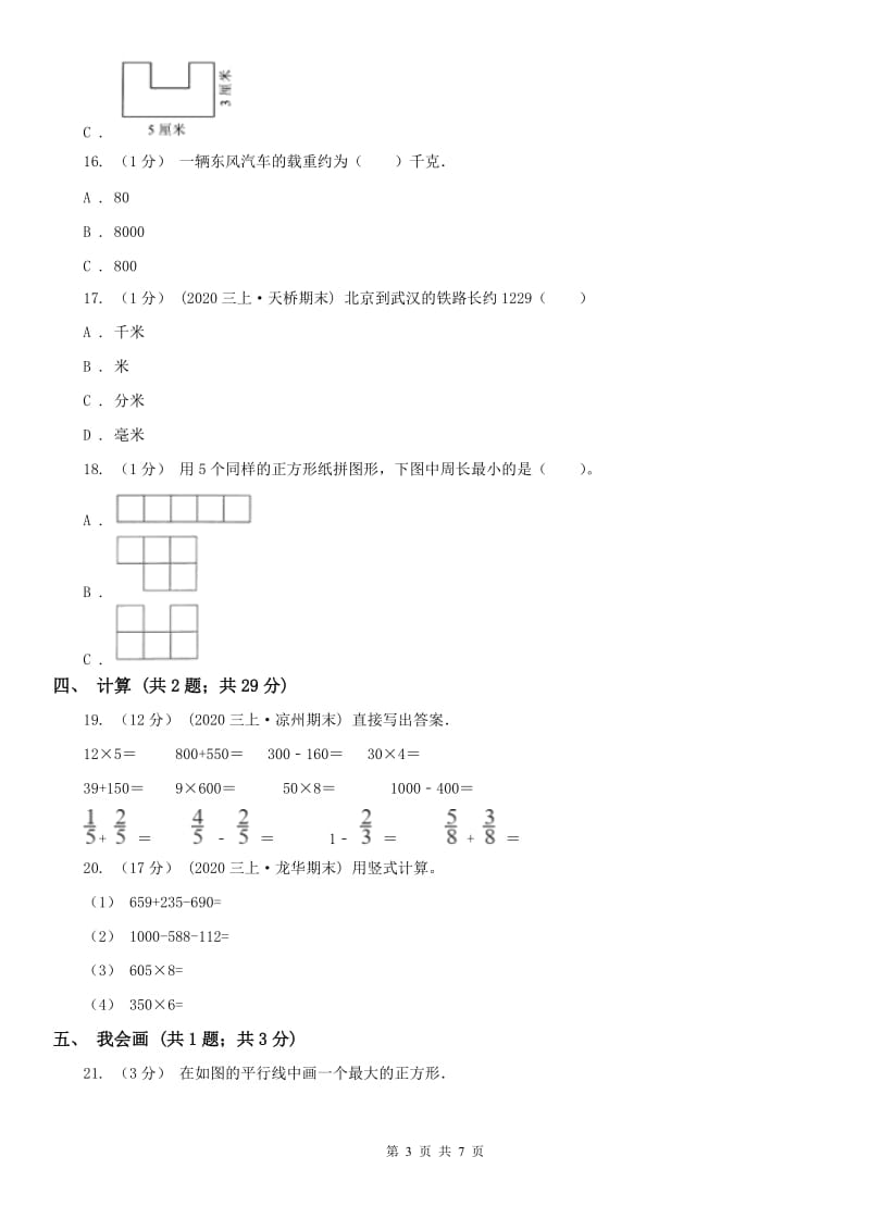 河北省三年级上册数学期末模拟卷（二）_第3页