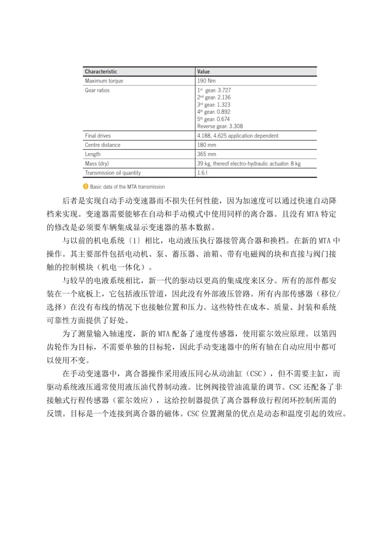 自动五速手动变速箱- EASYTRONIC 3.0外文文献翻译、中英文翻译_第2页