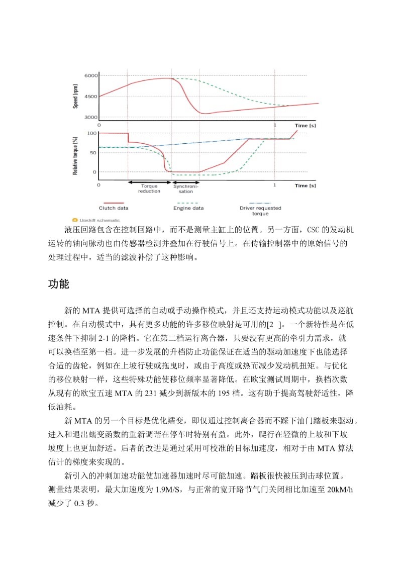 自动五速手动变速箱- EASYTRONIC 3.0外文文献翻译、中英文翻译_第3页