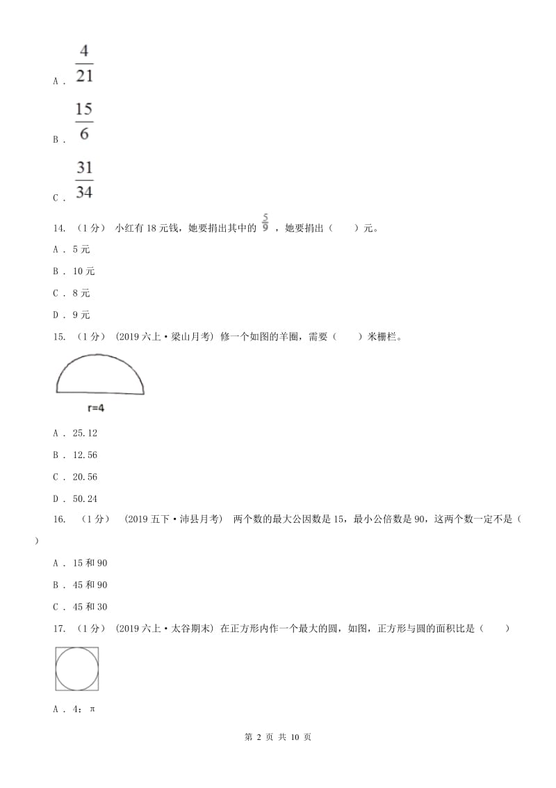 辽宁省2020年五年级下学期数学期末试卷（一）C卷_第2页