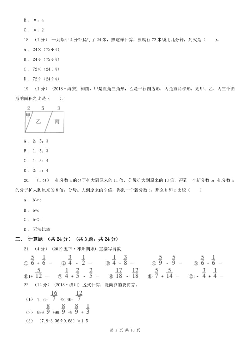 辽宁省2020年五年级下学期数学期末试卷（一）C卷_第3页