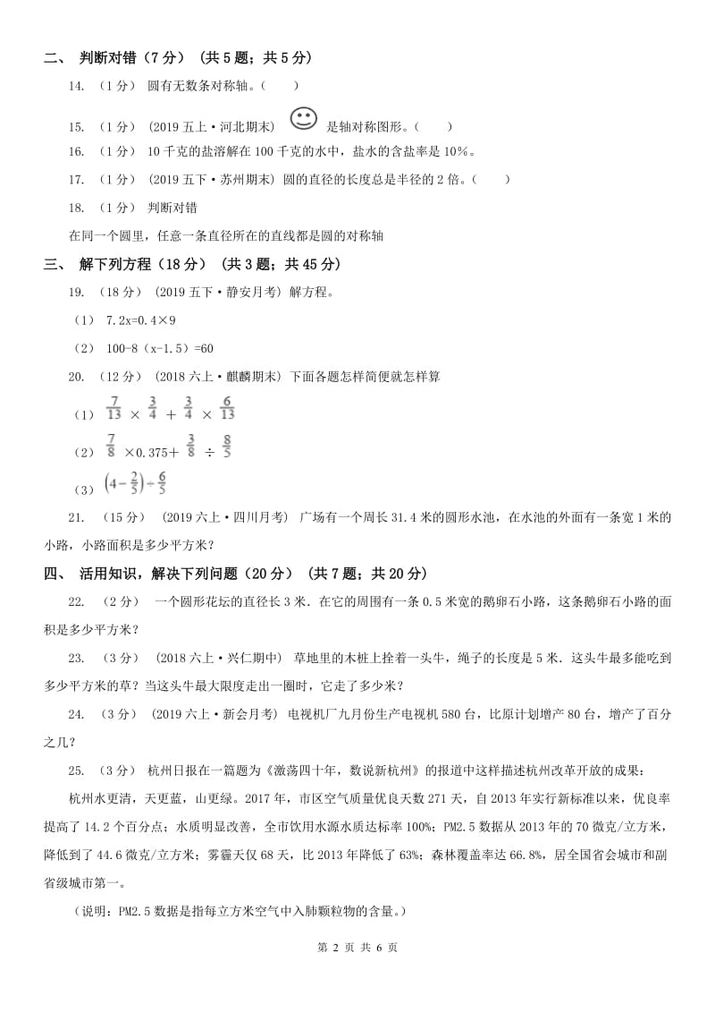 哈尔滨市六年级上学期数学期末试卷(练习)_第2页