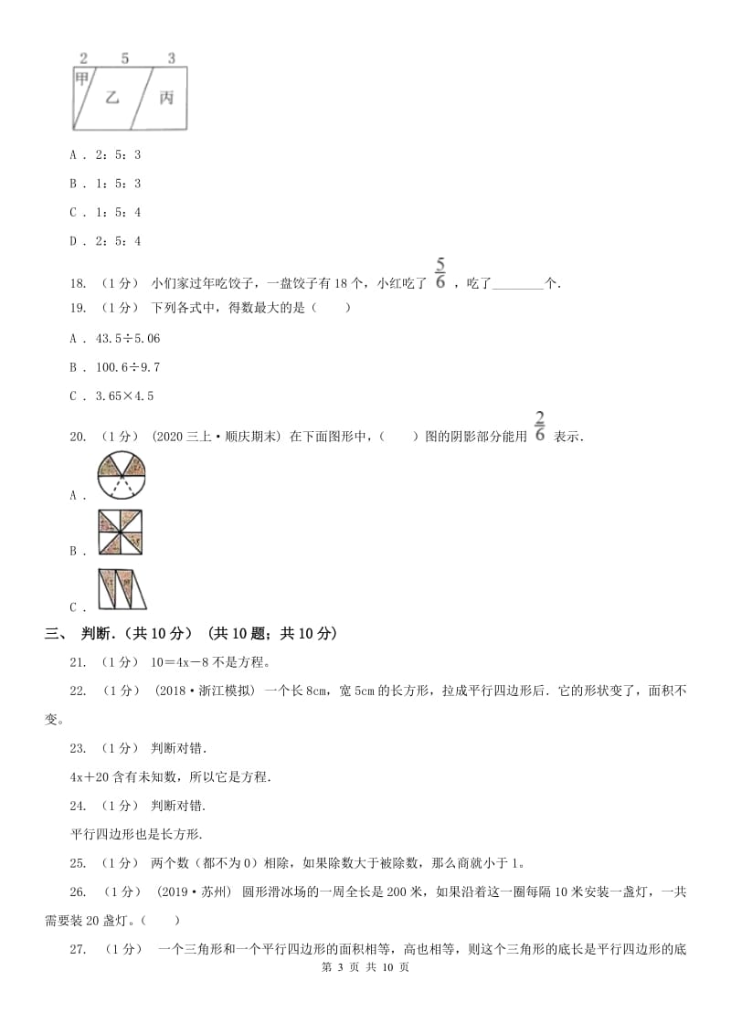 拉萨市五年级上学期数学期末试卷_第3页