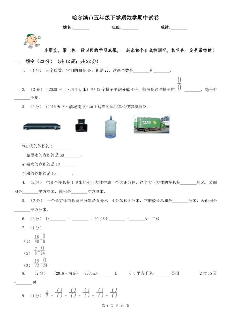 哈尔滨市五年级下学期数学期中试卷（练习）_第1页