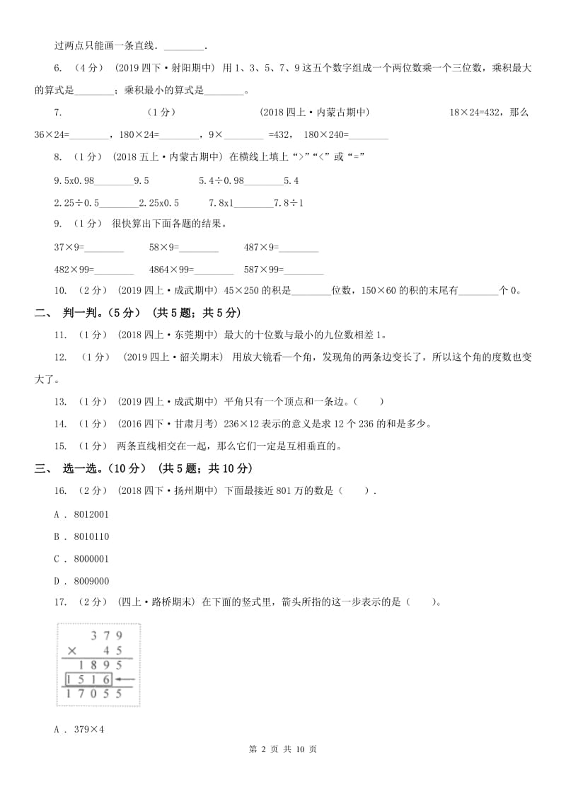 贵阳市四年级上学期数学期中试卷(测试)_第2页