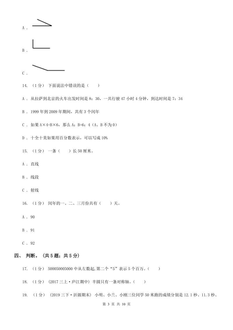 广东省揭阳市一年级上学期数学第一次月考试卷_第3页