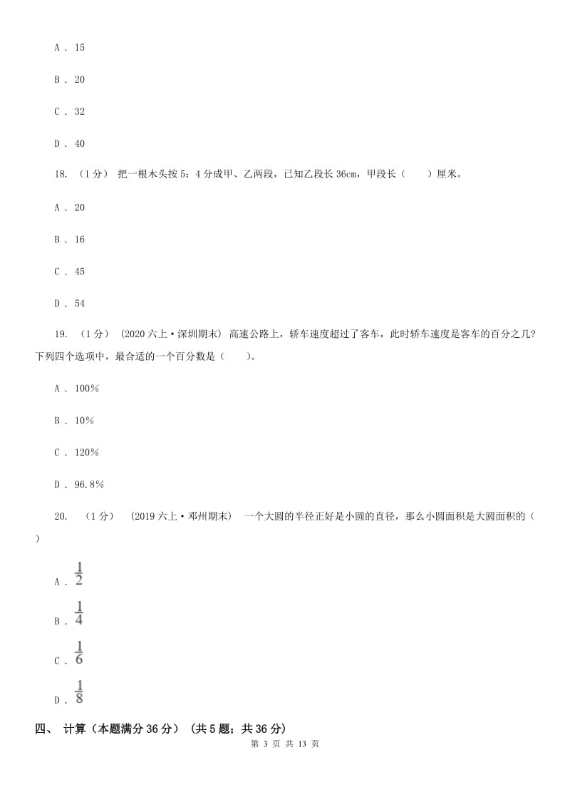 西宁市2019-2020学年六年级上学期数学期末试卷B卷_第3页