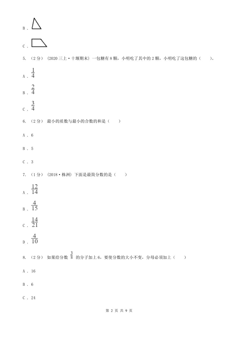 昆明市2019-2020学年北师大版五年级上册数学期末模拟卷D卷_第2页