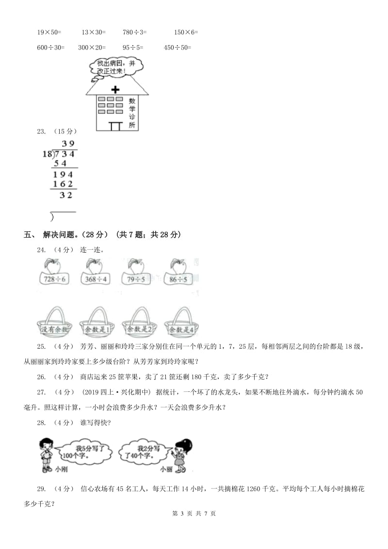 拉萨市四年级上学期数学第一次月考试卷_第3页