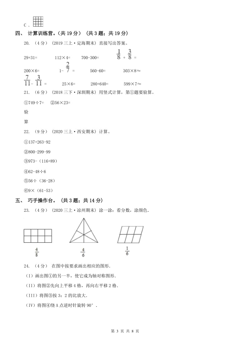 成都市三年级下学期数学期末试卷（练习）_第3页