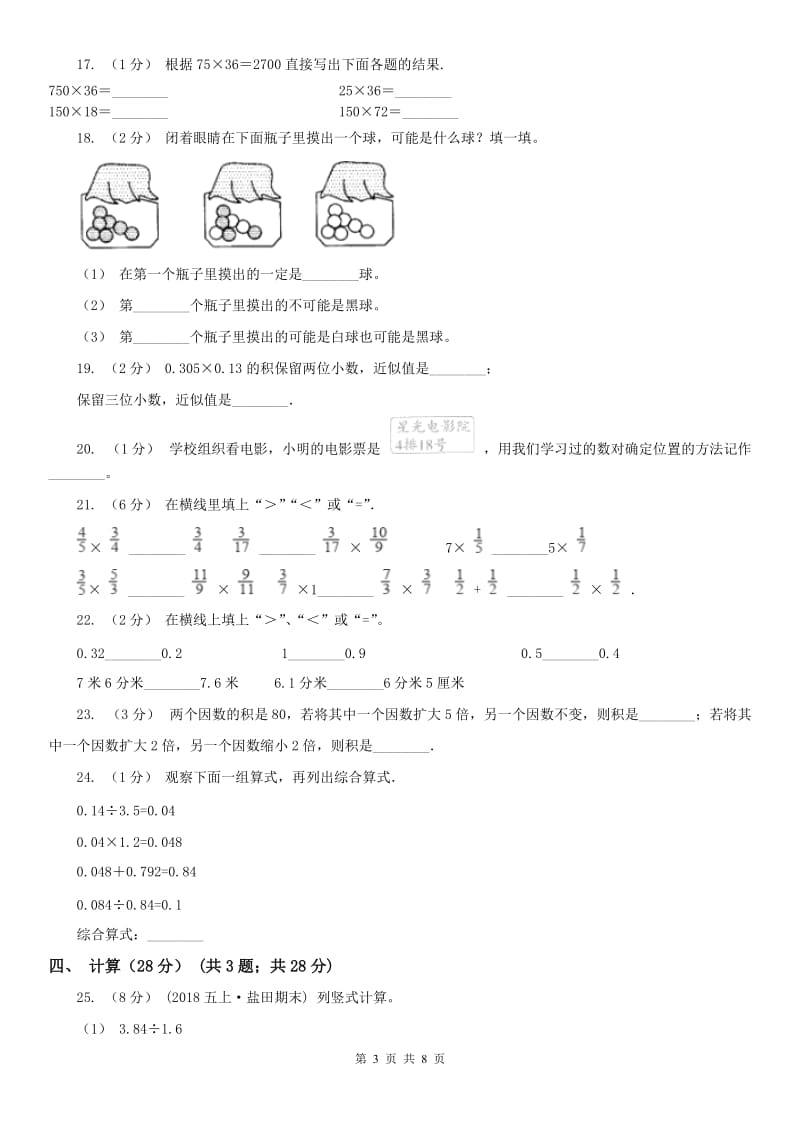 辽宁省2020年五年级上学期数学多校联考期中试卷C卷_第3页