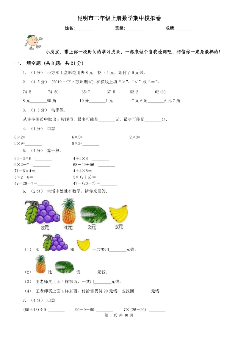 昆明市二年级上册数学期中模拟卷_第1页