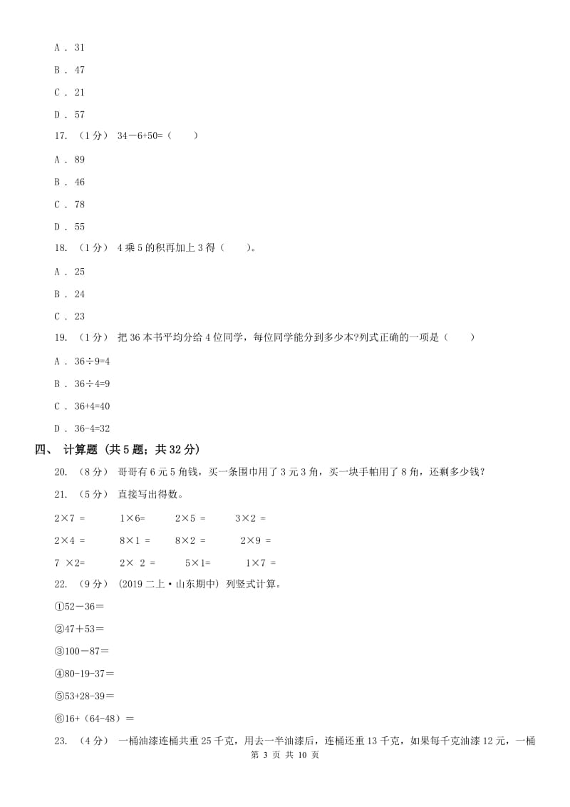 昆明市二年级上册数学期中模拟卷_第3页