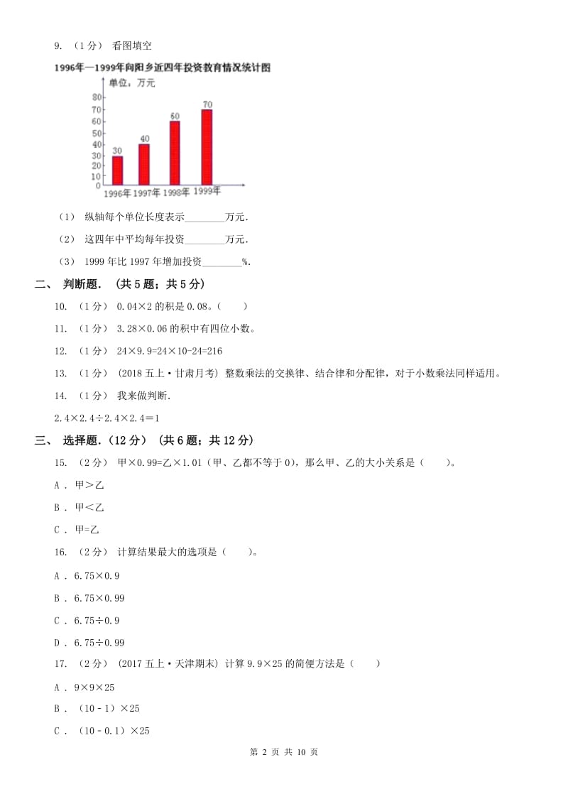 南昌市五年级上学期数学月考试卷（9月）_第2页