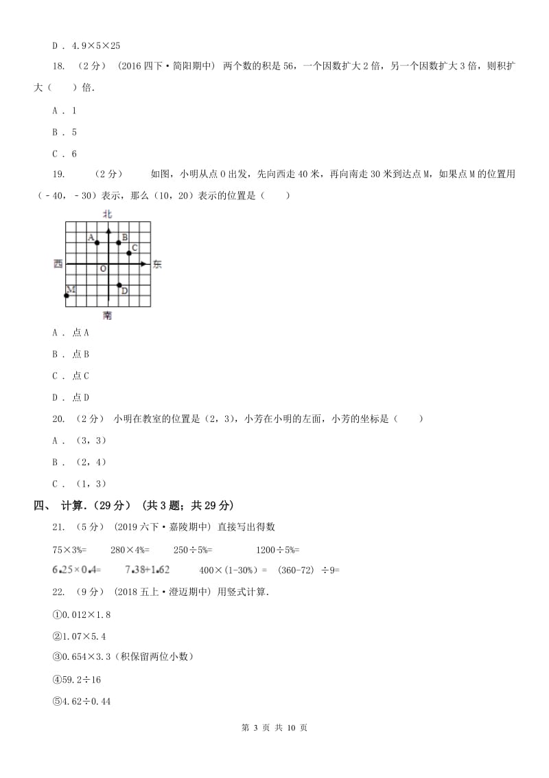 南昌市五年级上学期数学月考试卷（9月）_第3页