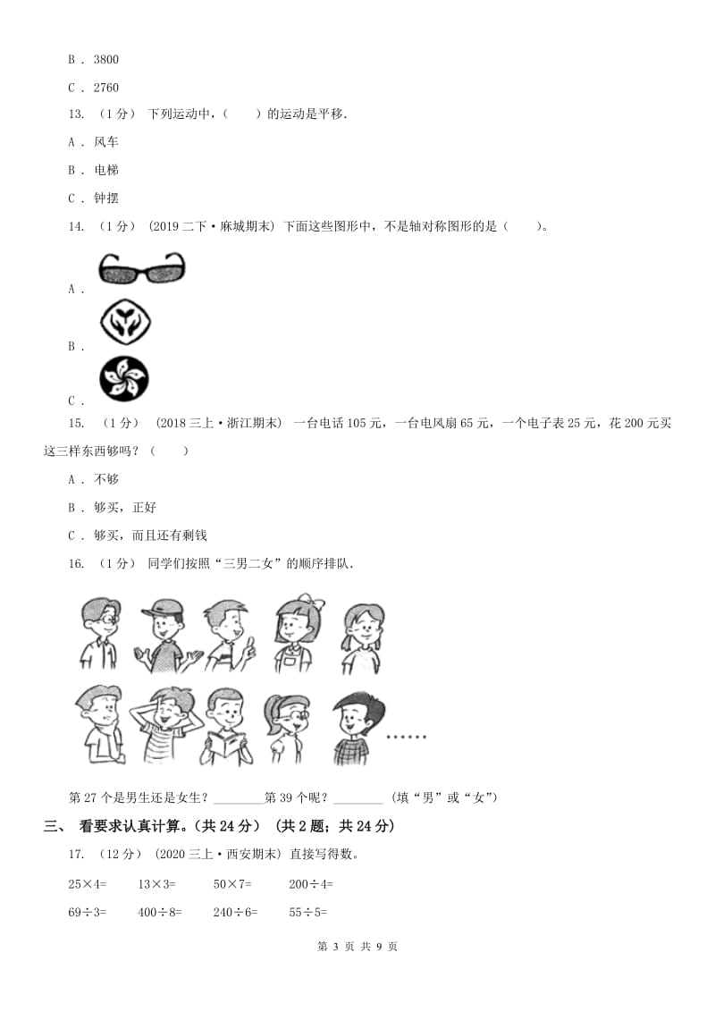 贵阳市二年级下学期数学期末试卷_第3页