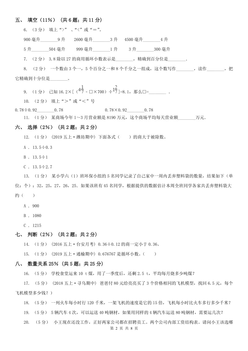 河北省石家庄市一年级上学期数学期末试卷A卷_第2页