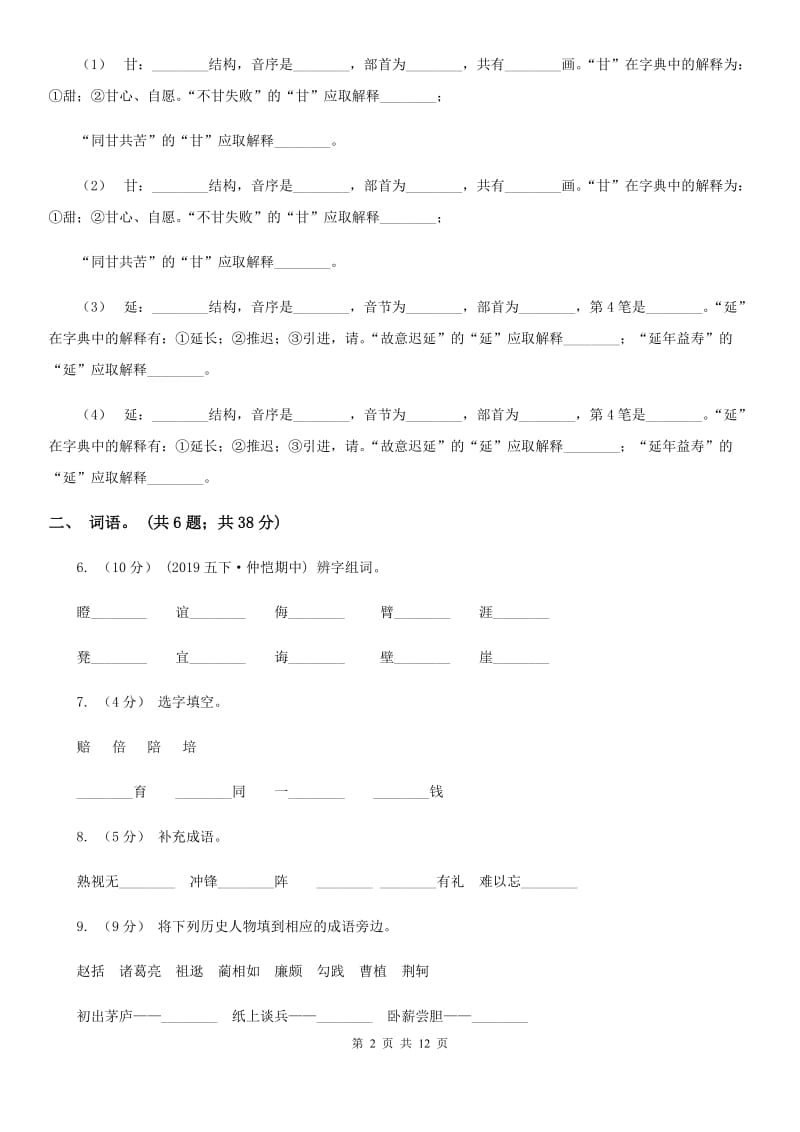 人教版（新课标）二年级上学期 期中测试_第2页