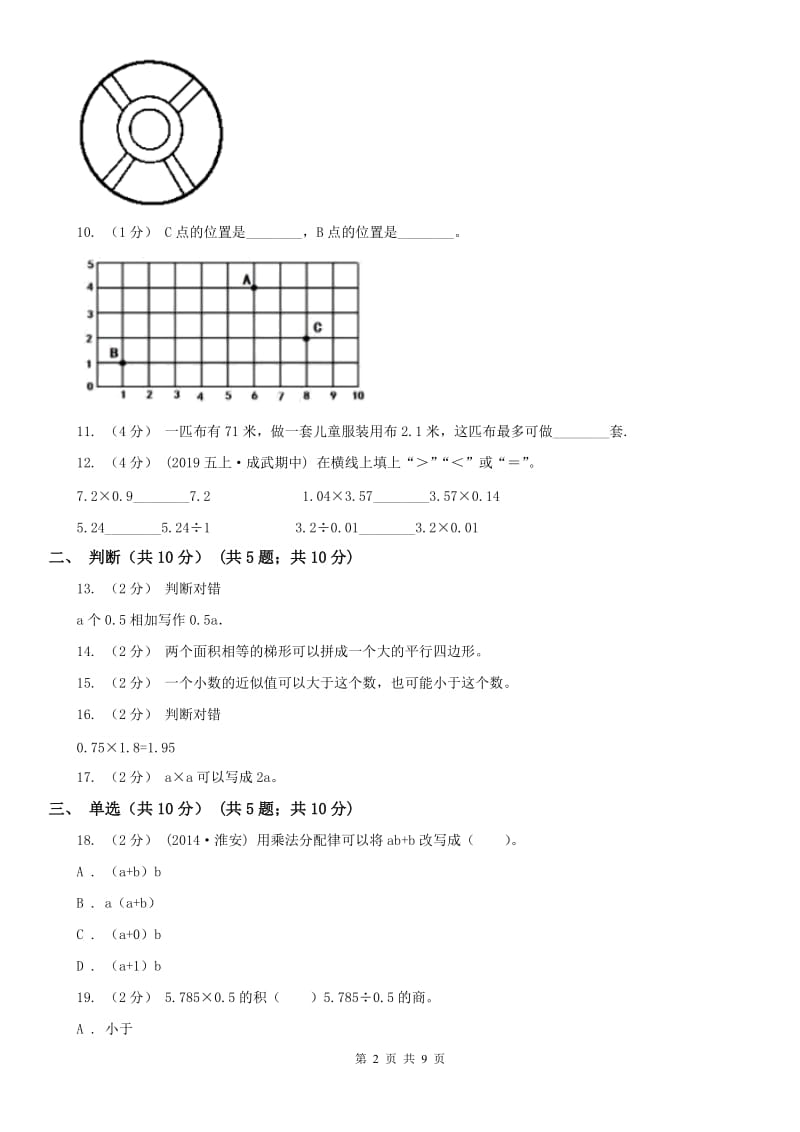 山东省淄博市五年级上学期数学期末试卷_第2页