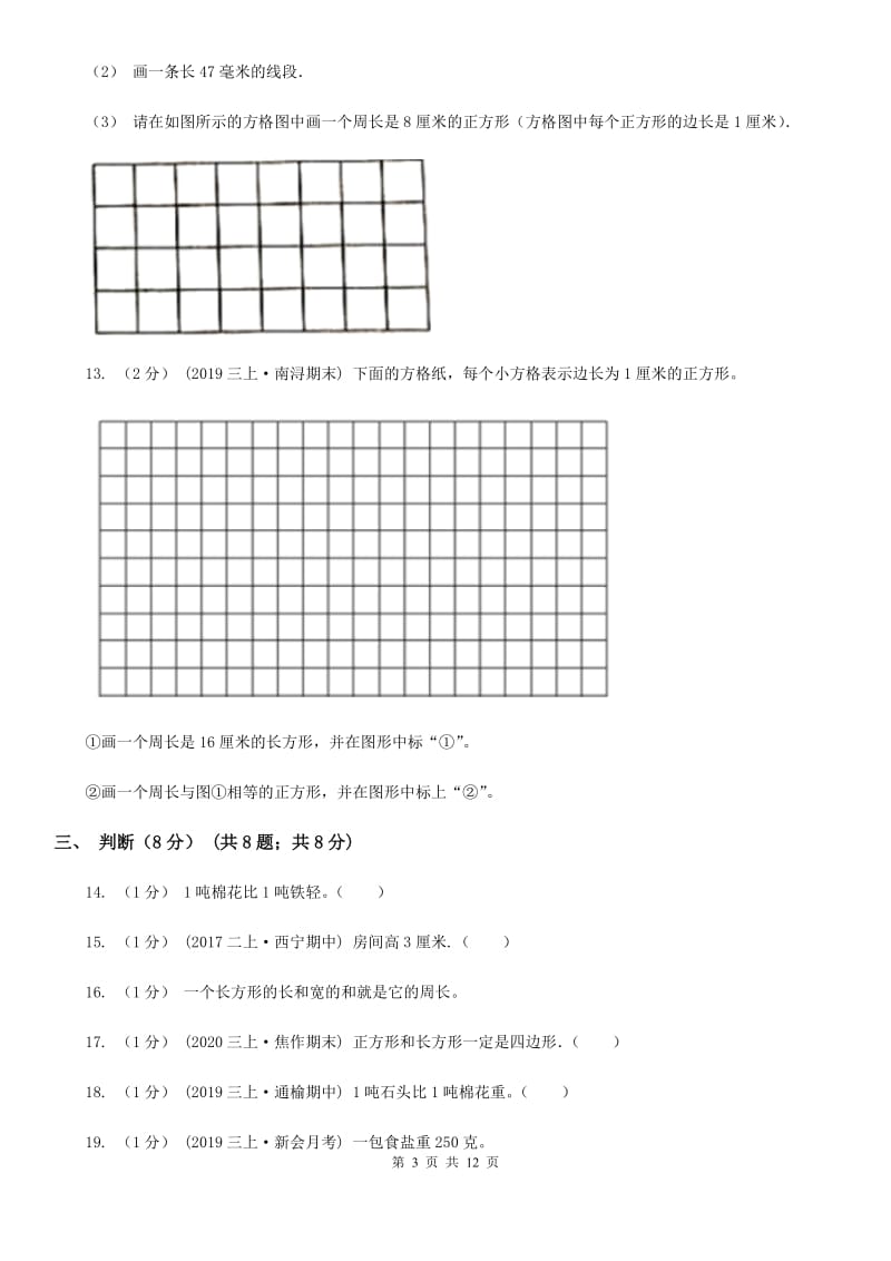 拉萨市2019-2020学年三年级上册数学期末模拟卷（二）D卷_第3页