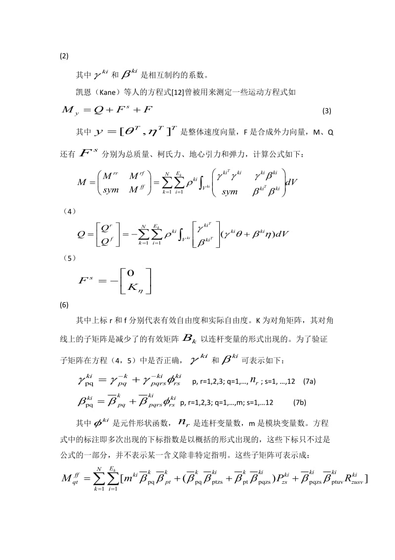 具有动态特性约束的高速灵活的机械手优化设计外文文献翻译、中英文翻译_第3页