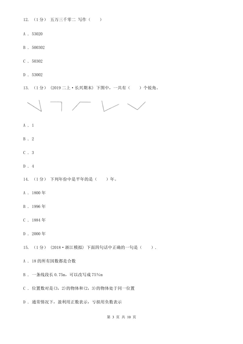 昆明市2019-2020学年三年级下学期数学期末考试试卷C卷_第3页