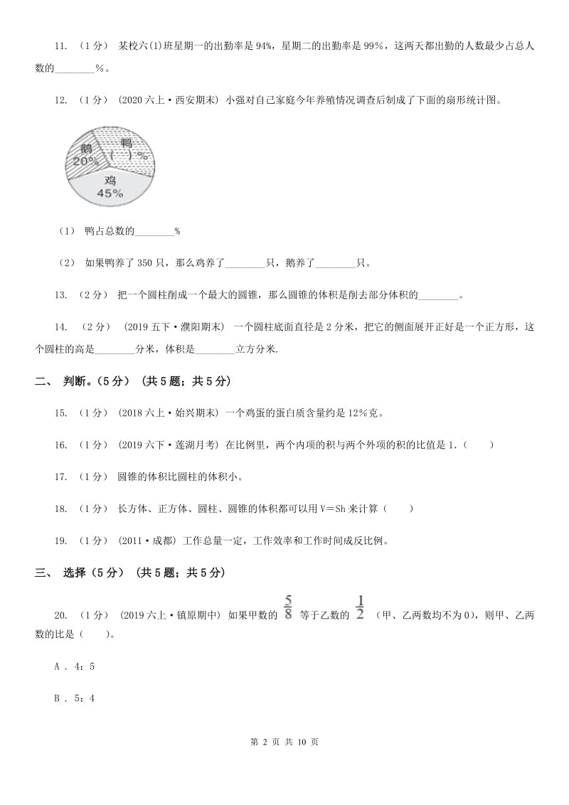 杭州市2019-2020学年六年级下学期数学期中试卷D卷_第2页