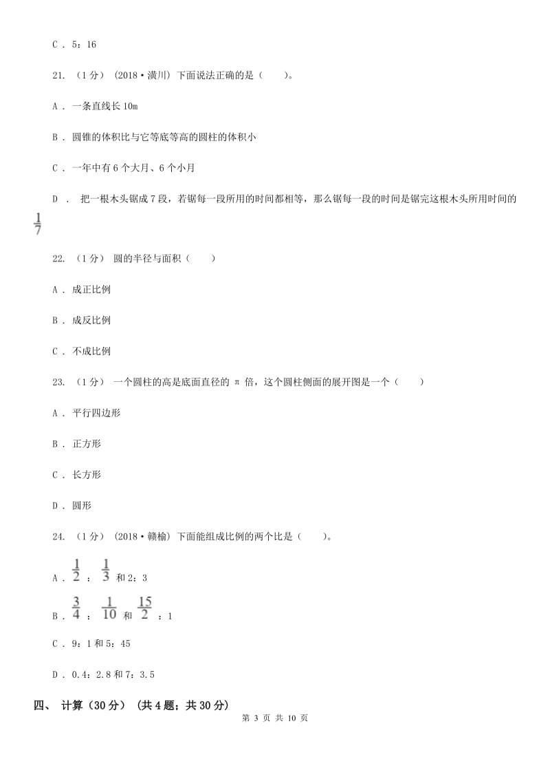 杭州市2019-2020学年六年级下学期数学期中试卷D卷_第3页