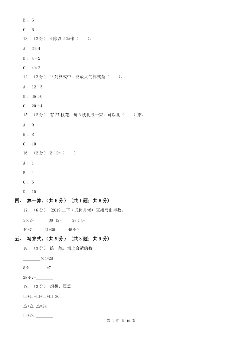 贵阳市二年级下学期数学第一次月考试卷（模拟）_第3页