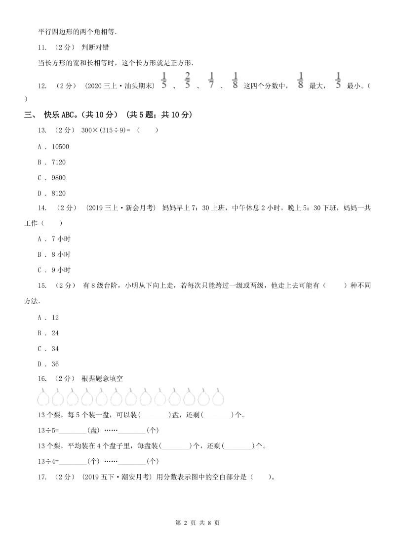 广西壮族自治区三年级上册数学期末模拟卷（二）-2_第2页