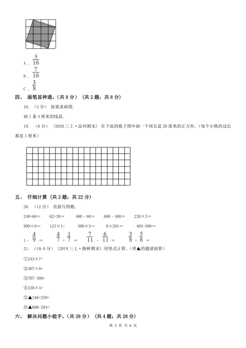 广西壮族自治区三年级上册数学期末模拟卷（二）-2_第3页