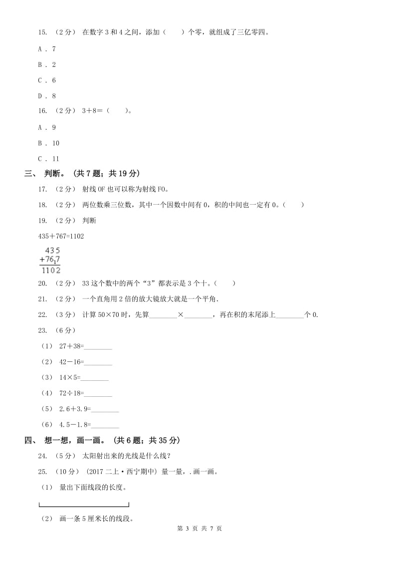 杭州市四年级上学期数学期中考试试卷_第3页